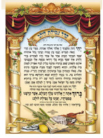 SUKKAH POSTER  NETILAS LULAV