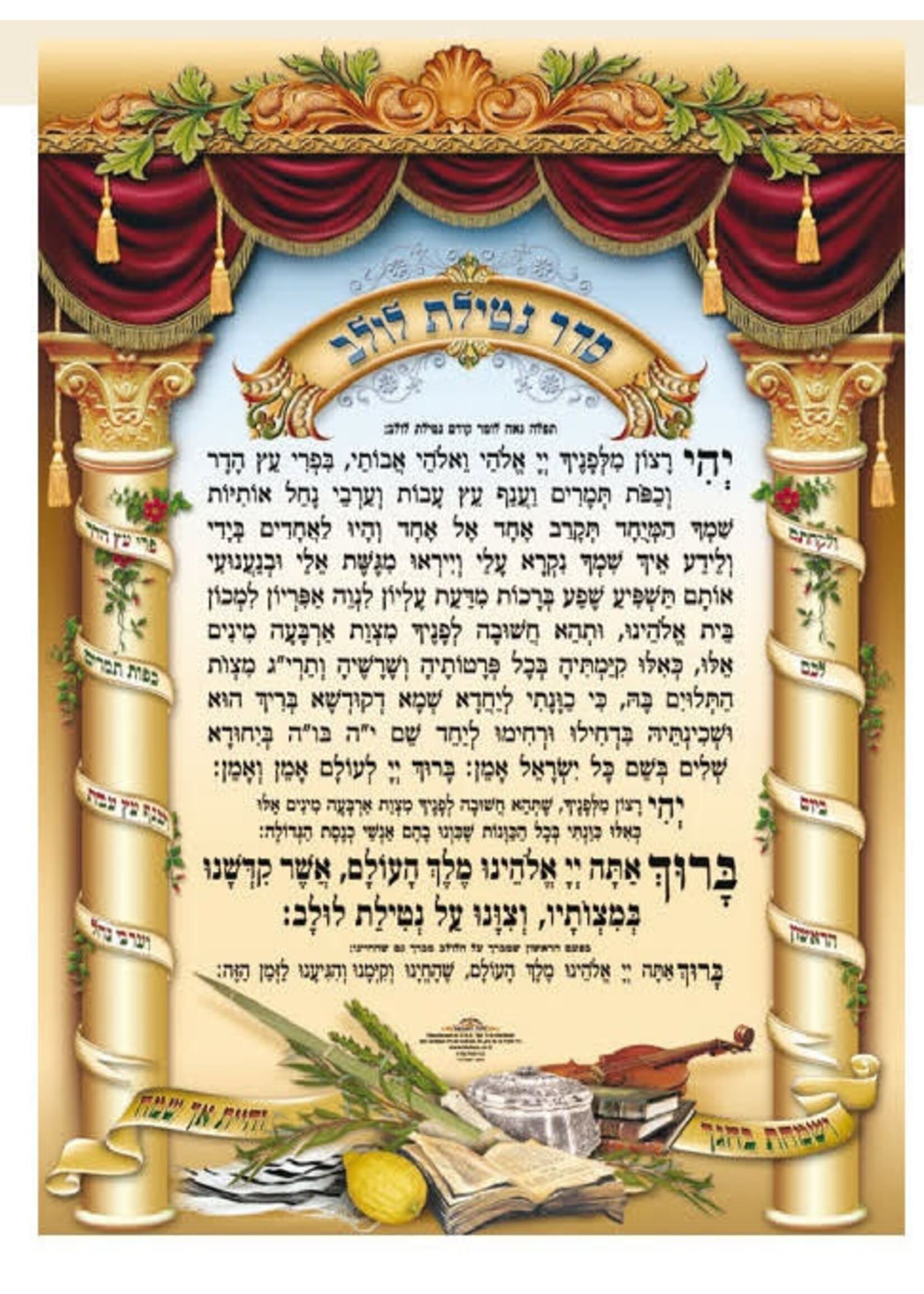 SUKKAH POSTER  NETILAS LULAV