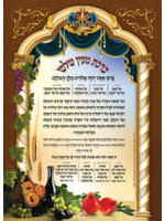 SUKKAH POSTER BRACHAH M'EYN SHALOSH