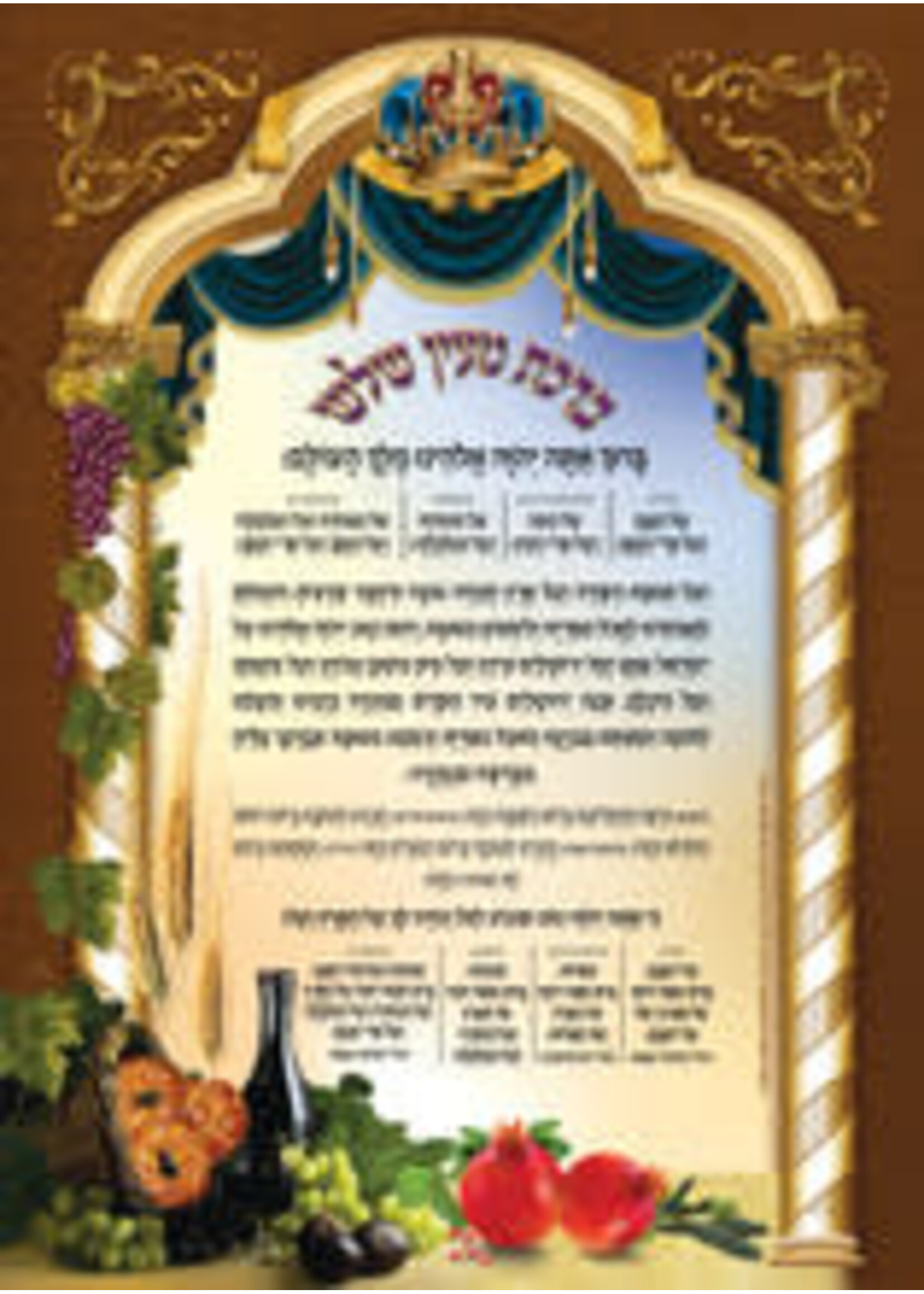 SUKKAH POSTER BRACHAH M'EYN SHALOSH