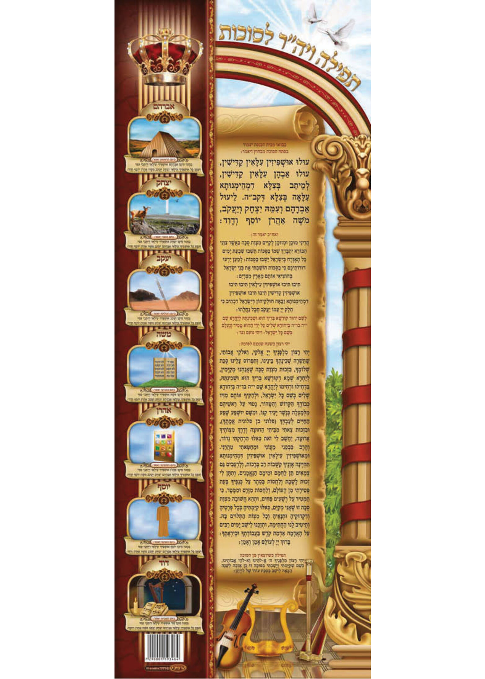 SUKKAH POSTER TEFILLAH L'SUKKAH