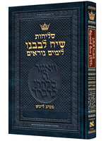 SELICHOS HEBREW ONLY FULL SIZE ASHKENAZ