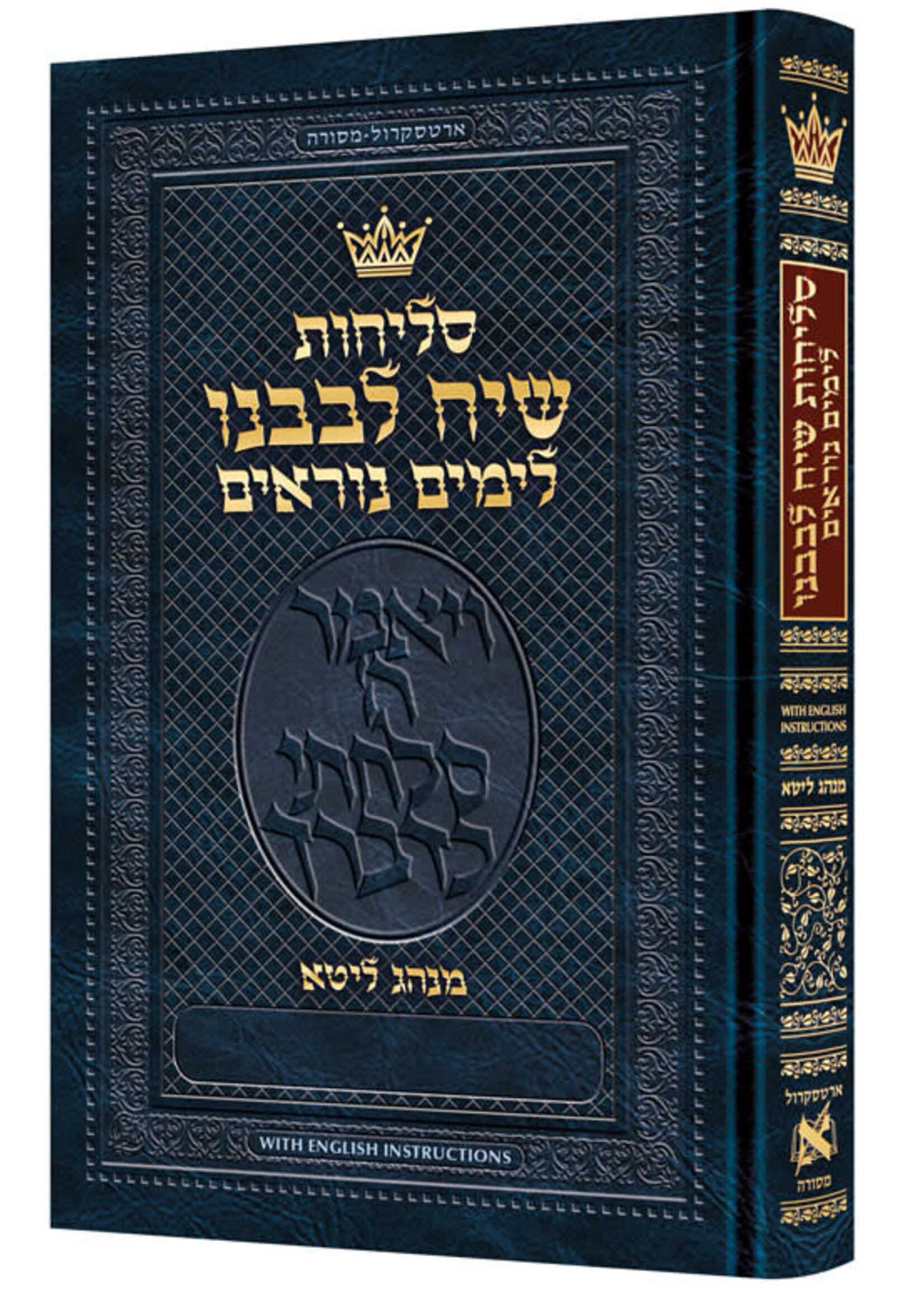 SELICHOS HEBREW ONLY FULL SIZE ASHKENAZ