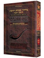 MACHZOR ASHKENAZ INTERLINEAR ROSH HASHANAH POCKET SIZE