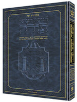 CHUMASH HEBREW ONLY MID SIZE