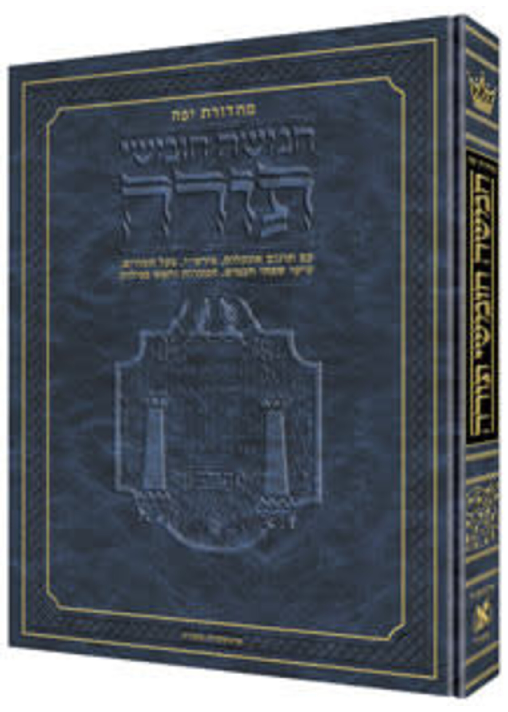 CHUMASH JAFFA EDITION HEBREW ONLY 7.5 x 8.75