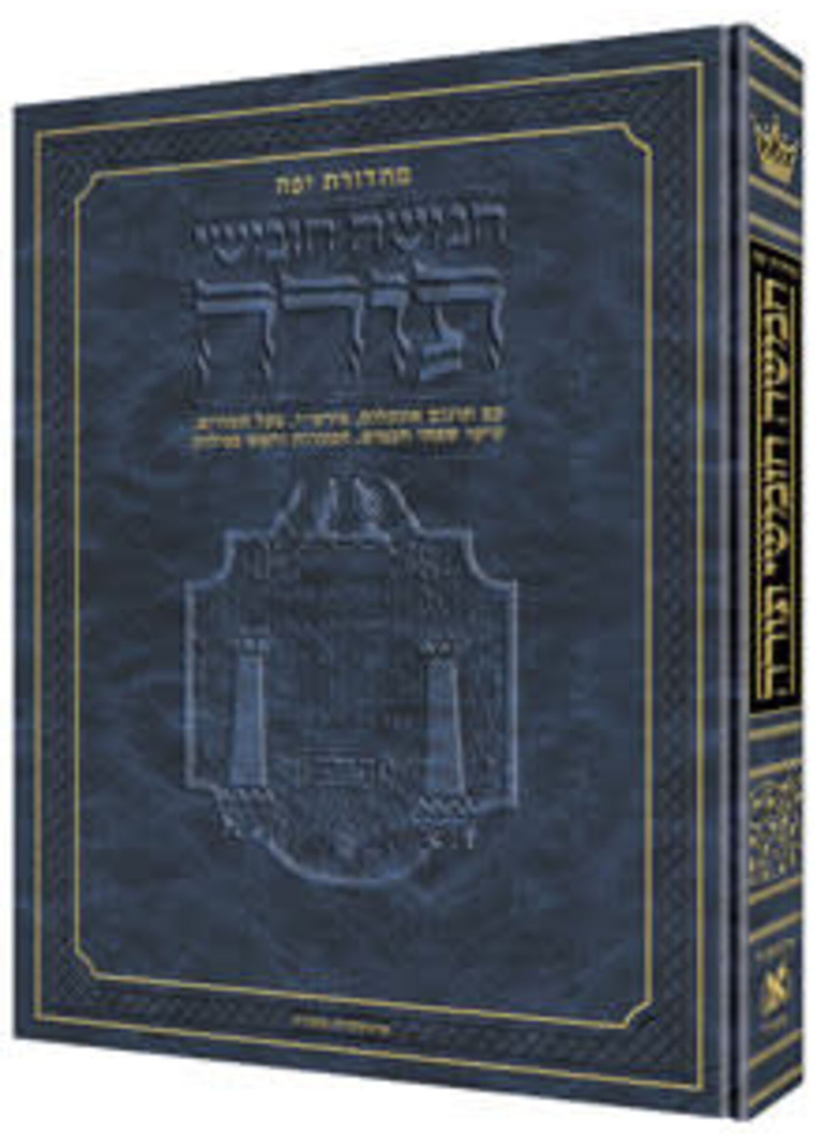 CHUMASH JAFFA EDITION HEBREW ONLY MID SIZE