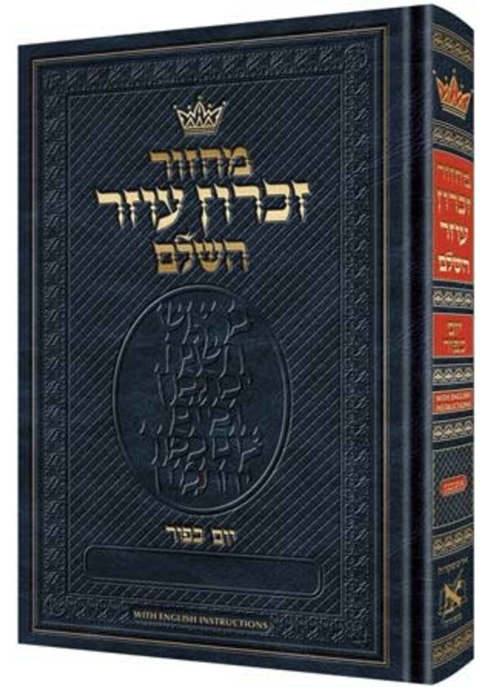 MACHZOR ASHKENAZ YOM KIPPUR HEBREW FULL SIZE HARDCOVER ENGLISH INSTRUCTION