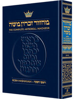 MACHZOR SEFARD ROSH HASHANAH FULL SIZE HARDCOVER ENGLISH TRANSLATION