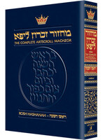 MACHZOR ASHKENAZ ROSH HASHANAH POCKET SIZE HARCOVER ENGLISH TRANSLATION