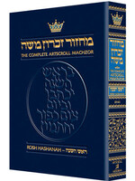 MACHZOR SEFARD ROSH HASHANAH POCKET SIZE HARDCOVER ENGLISH TRANSLATION