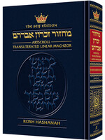 MACHZOR ASHKENAZ ROSH HASHANAH TRANSLITERATED FULL SIZE HARDCOVER ENGLISH TRANSLATION [SEIF EDITION]