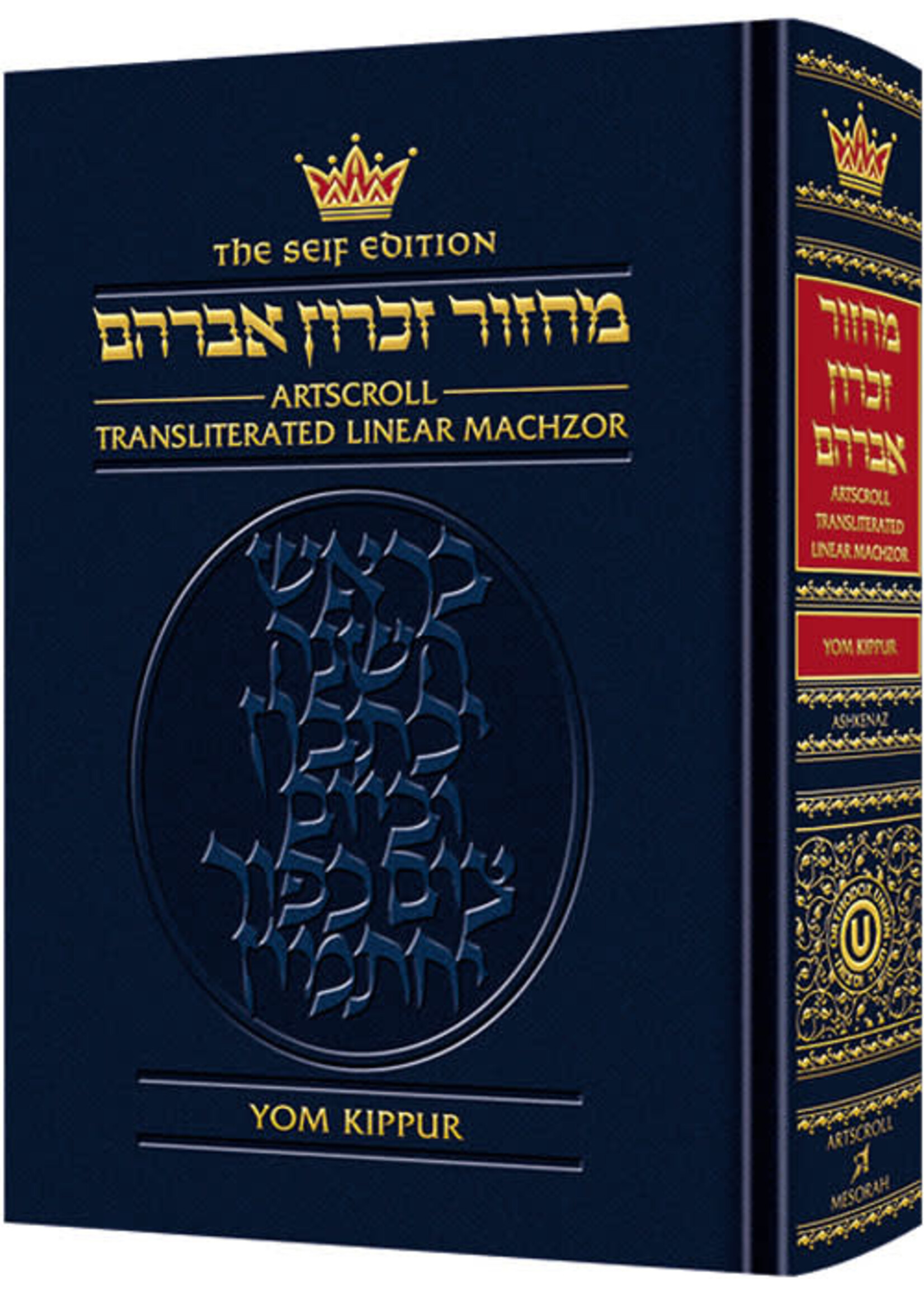 MACHZOR ASHKENAZ YOM KIPPUR TRANSLITERATED FULL SIZE HARDCOVER ENGLISH TRANSLATION [SEIF EDITION]