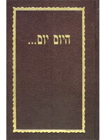 HAYOM YOM HEBREW & ENGLISH
