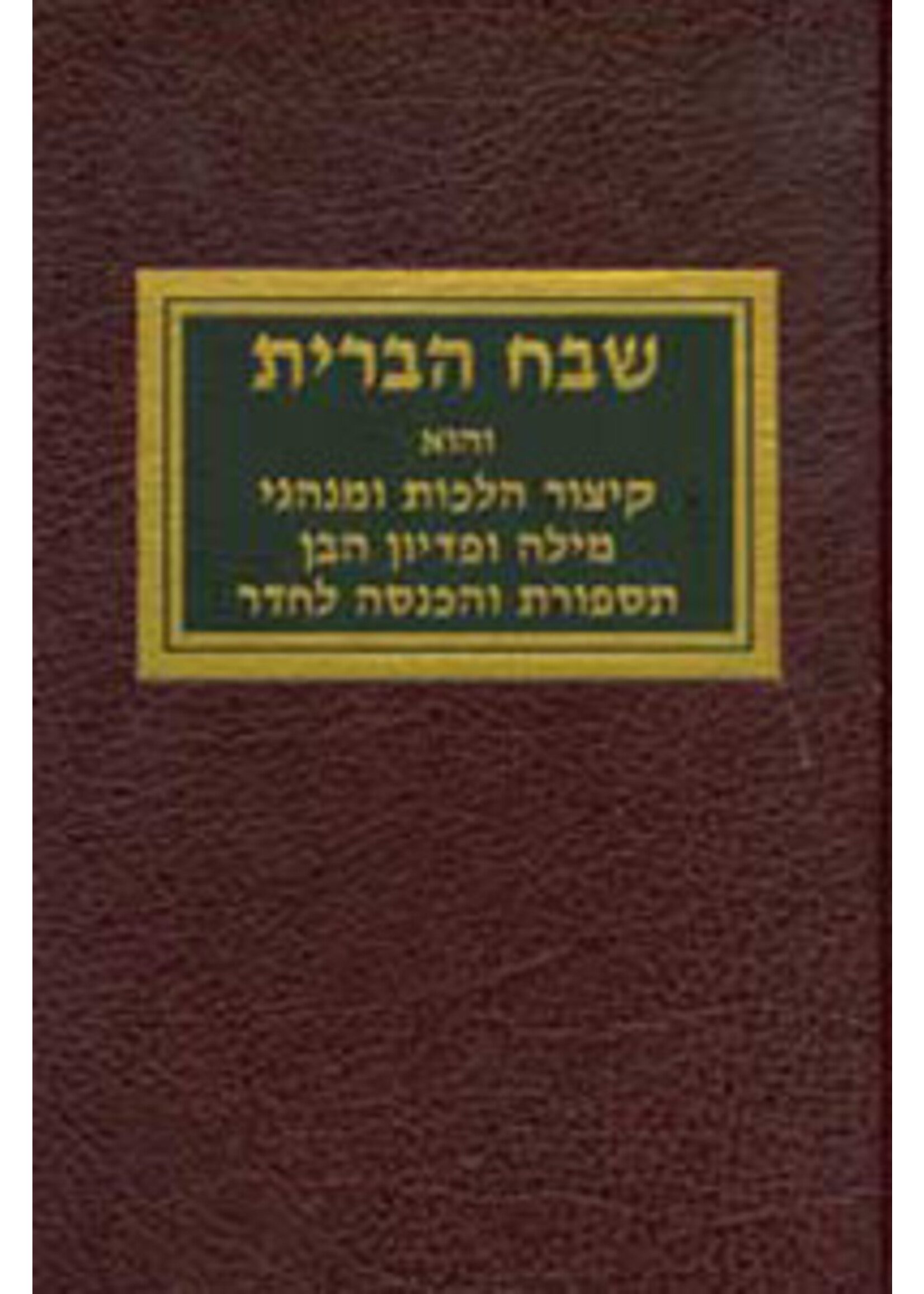 SHVACH HABRIS