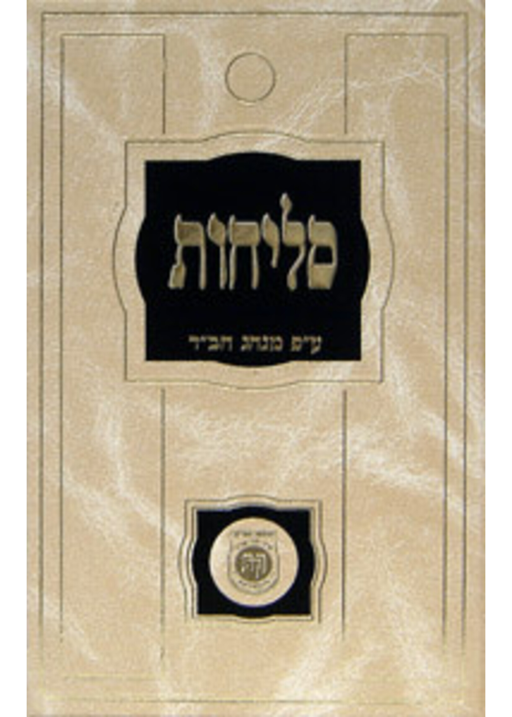 SELICHOT CHABAD LARGE HEBREW