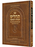 TEHILLIM HEBREW ONLY WITH ENGLISH INSTRUCTIONS-LIGHT BROWN