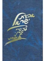 AVEIDAS YISROEL ILLUSTRATED