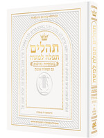 TEHILLIM LARGE TYPE HEBREW WHITE