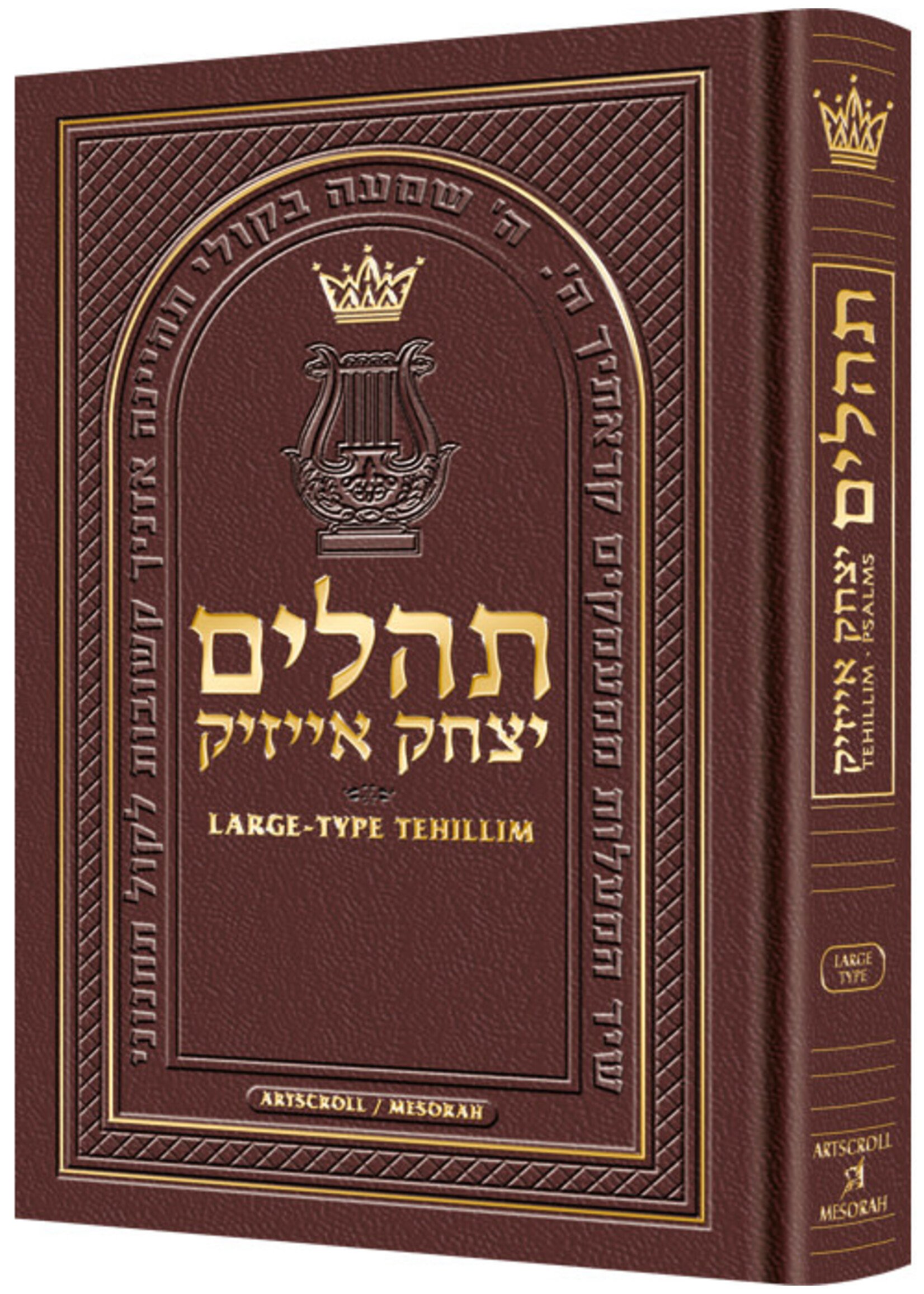 TEHILLIM MAROON LEATHER LARGE PRINT FULL SIZE