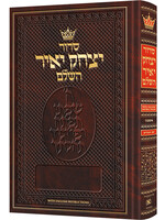 SIDDUR HEBREW ENGLISH INSTRUCTIONS CHAZAN SIZE YITZCHAK YAIR