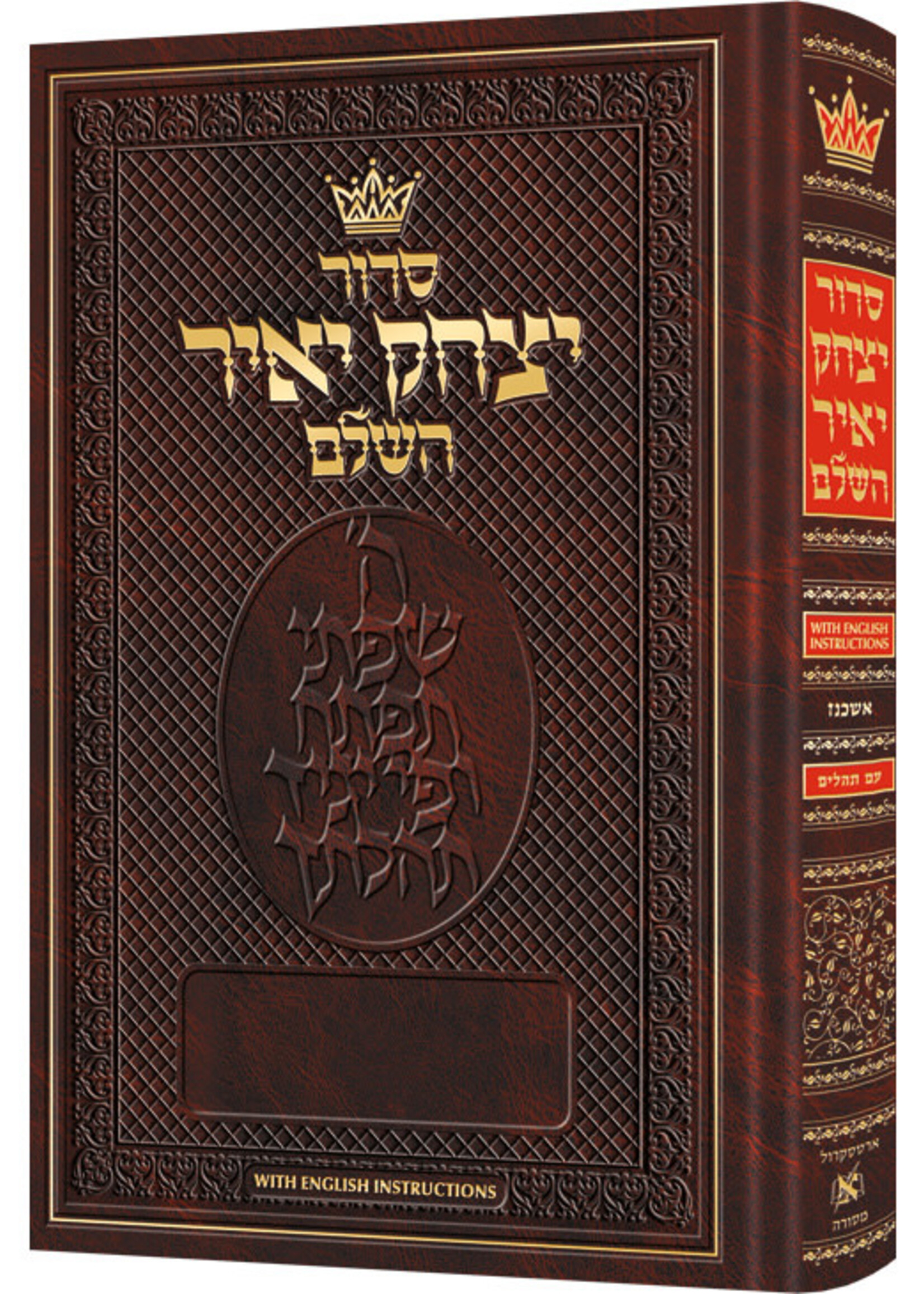 SIDDUR HEBREW ENGLISH INSTRUCTIONS CHAZAN SIZE YITZCHAK YAIR