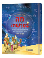 THE WEEKLY PARSHAH HEBREW- BERESHIS