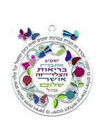 HOME BLESSING HEBREW ROUND COLORFUL POMEGRANATES BIRDS & BUTTERFLIES