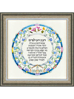 HOME BLESSING LARGE PICTURE HEBREW 13X13 INCH