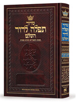 SIDDUR TEFILLAH LEDAVID SEPHARDIC FULL SIZE HEBREW