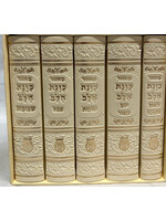 MACHZOR KAVANAT HALEV 5 VOLUME SET - CREAM FAUX  LEATHER