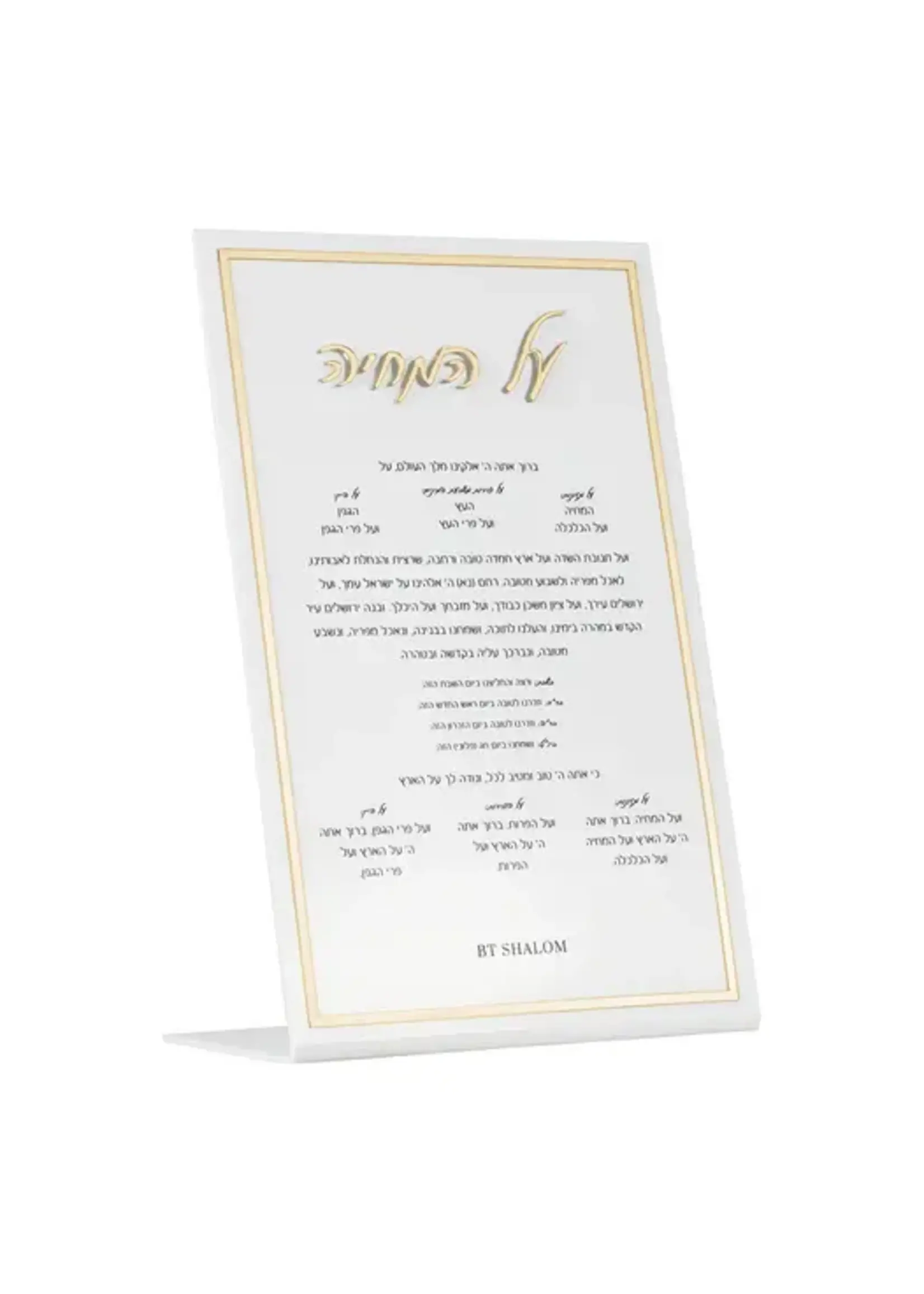 AL HAMICHYA BLESSING ACRYLIC HEBREW GOLD & BLACK 7 X 11