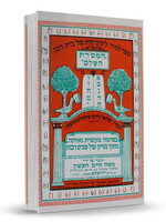 SEFER HAMESORES LEARN ALEF BEIS