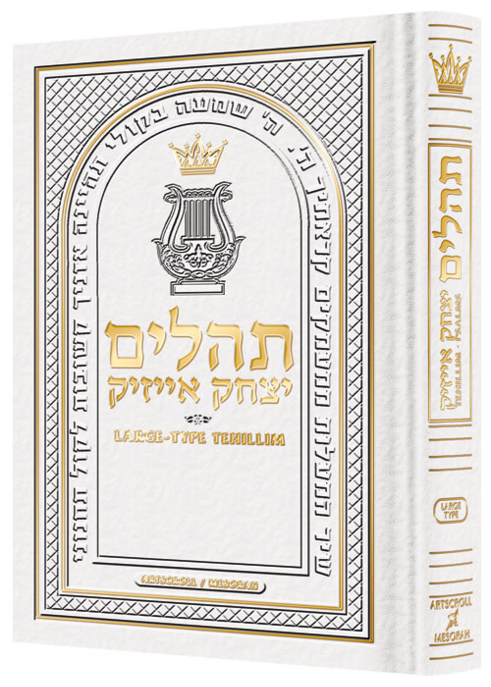 TEHILLIM LARGE PRINT WHITE LEATHER FULL SIZE ENGLISH
