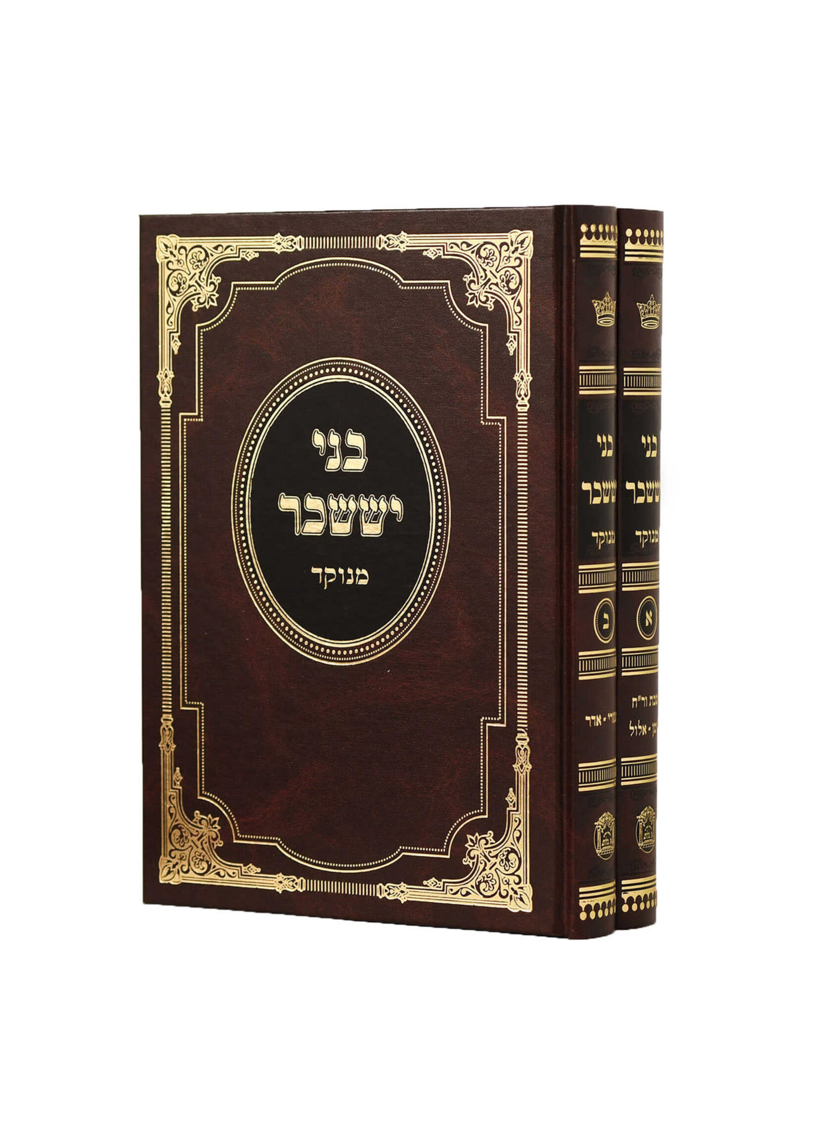 BNEI YISSACHAR 2 VOLUME SET