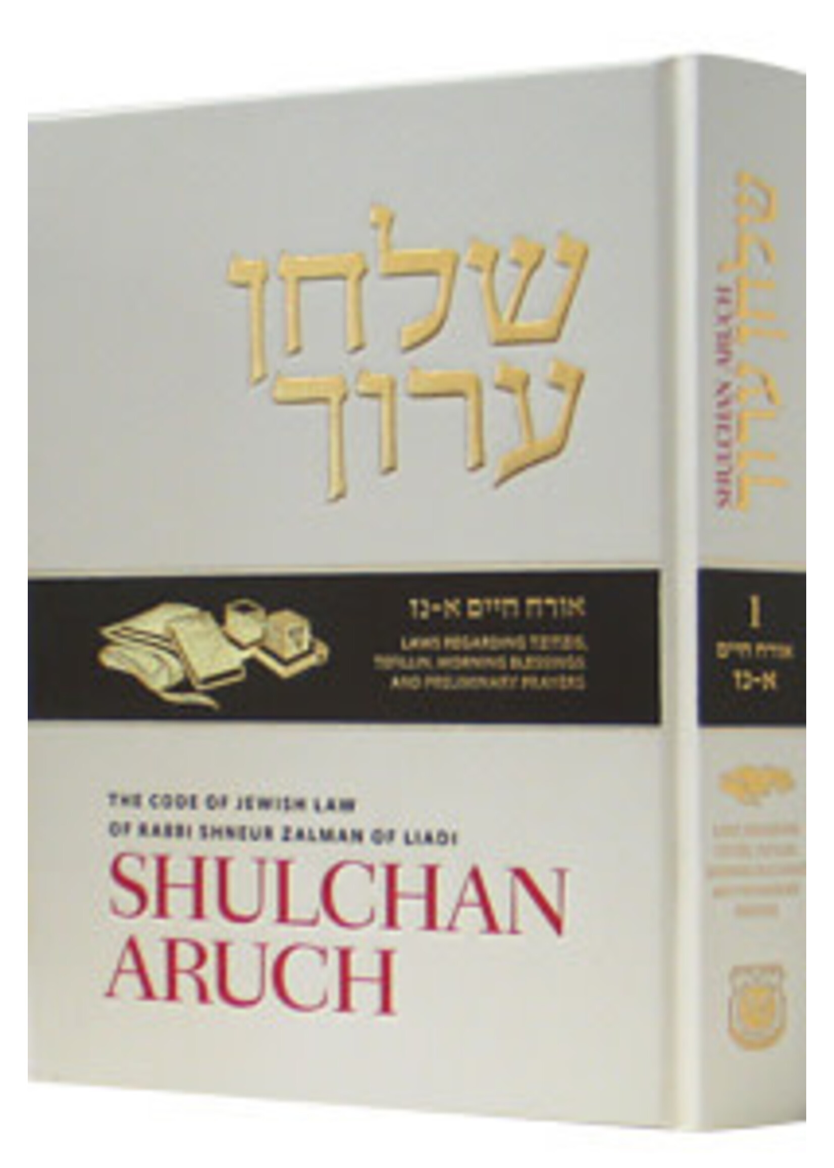 SHULCHAN ARUCH VOL 1 NEW