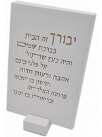 HOME BLESSING HEBREW GOLD ON WHITE CEMENT