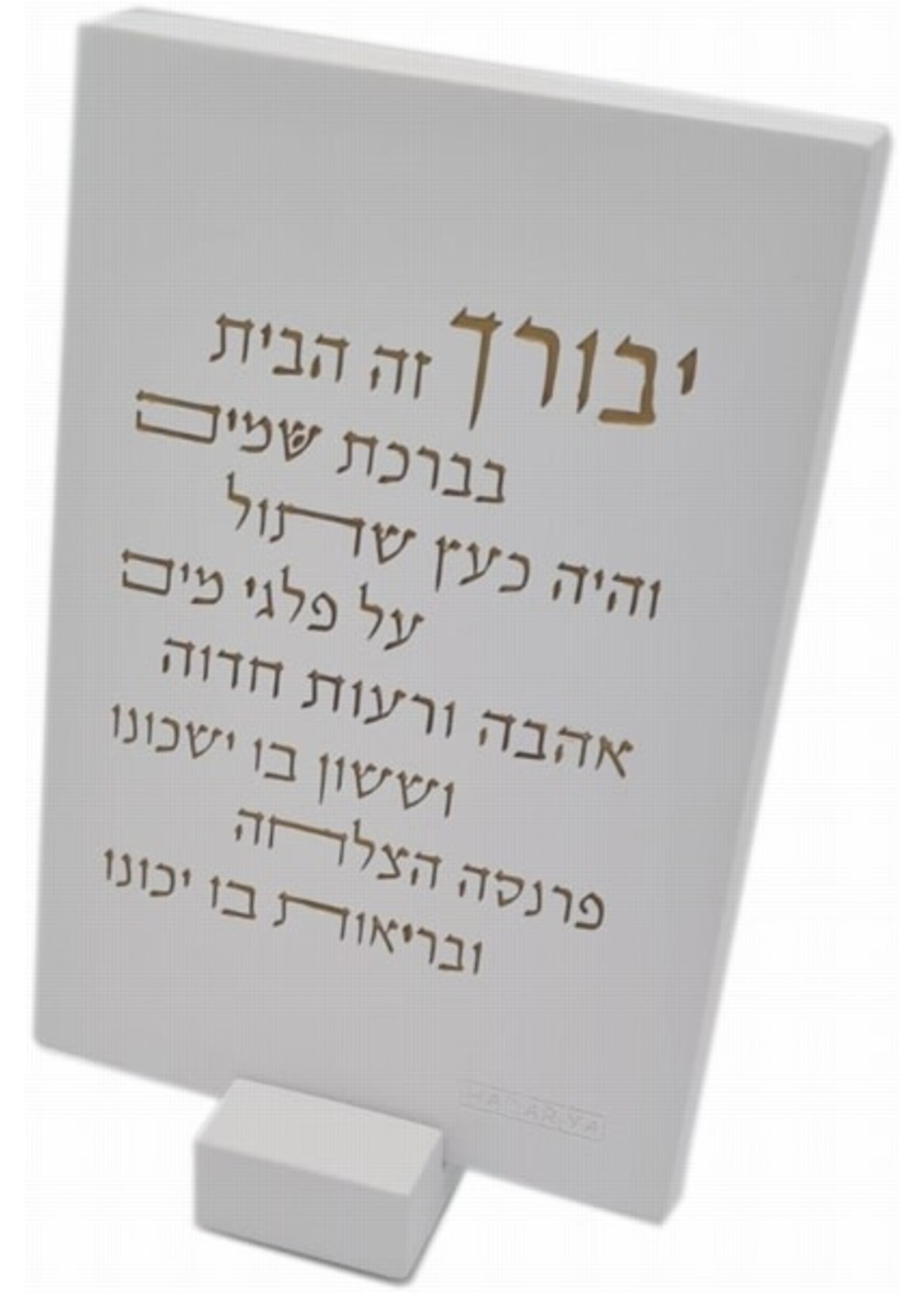 HOME BLESSING HEBREW GOLD ON WHITE CEMENT