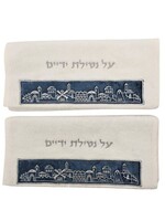 HAND TOWEL SET BLUE & SILVER JERUSALEM "AL NETILAT YADAYIM" (2)