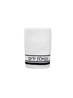 HAND TOWEL WHITE BLACK "NETILAT YADAYIM"