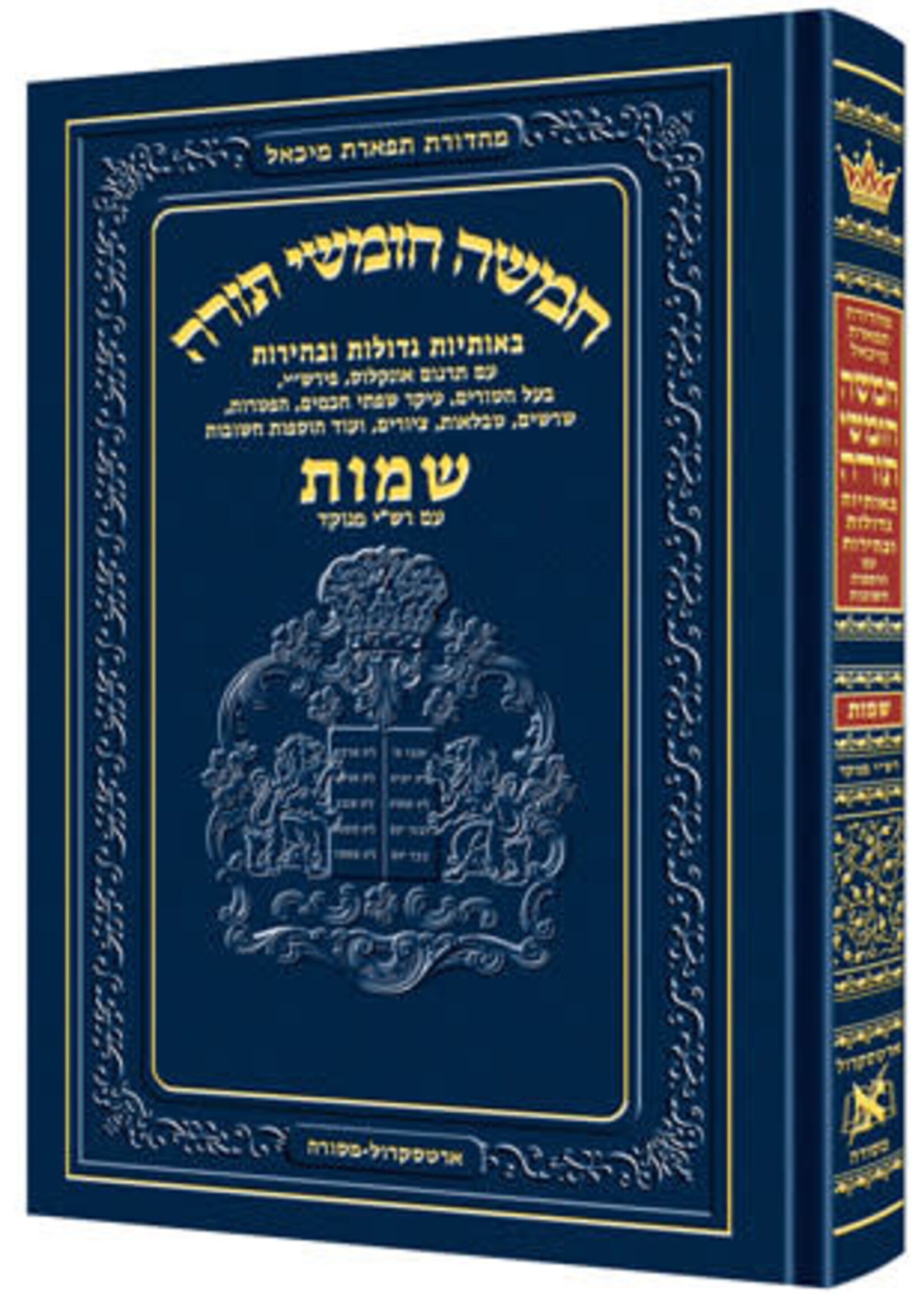 CHUMASH TIFERES MICHA'EL NIKKUD SHEMOS