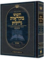 MIKRAOS GEDOLOS SHEMOS STUDENT SIZE HARD COVER HEBREW
