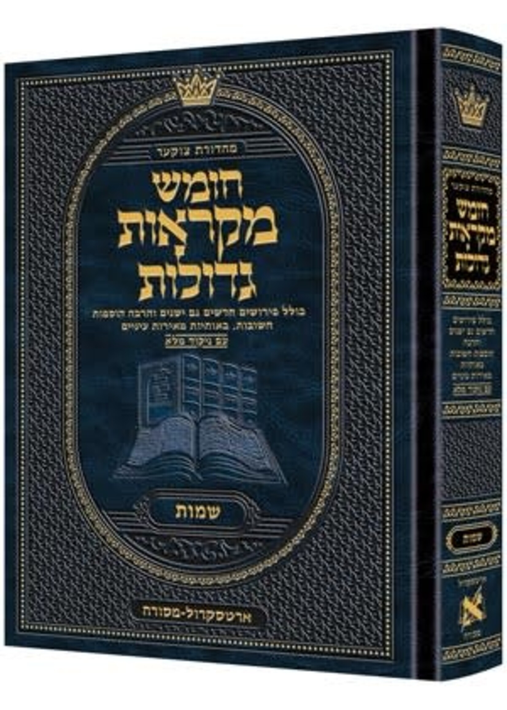 MIKRAOS GEDOLOS SHEMOS STUDENT SIZE HARDCOVER HEBREW
