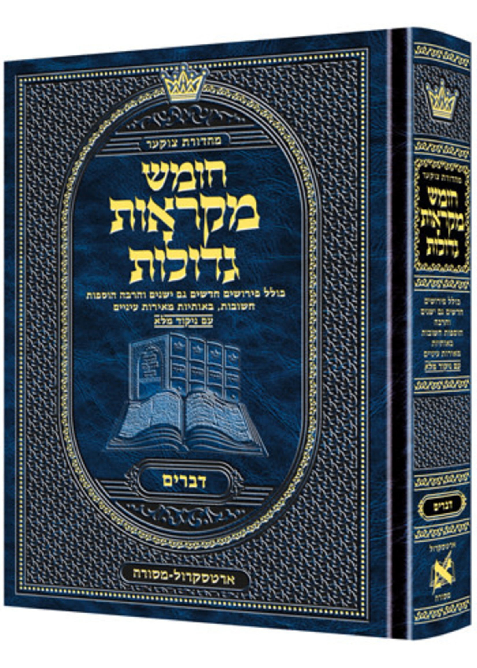 MIKRAOS GEDOLOS DEVARIM STUDENT SIZE HARD COVER HEBREW