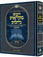 MIKRAOS GEDOLOS BAMIDBAR STUDENT SIZE HARD COVER HEBREW