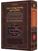 SELICHOS ASHKENAZ INTERLINEAR FULL SIZE HARDCOVER