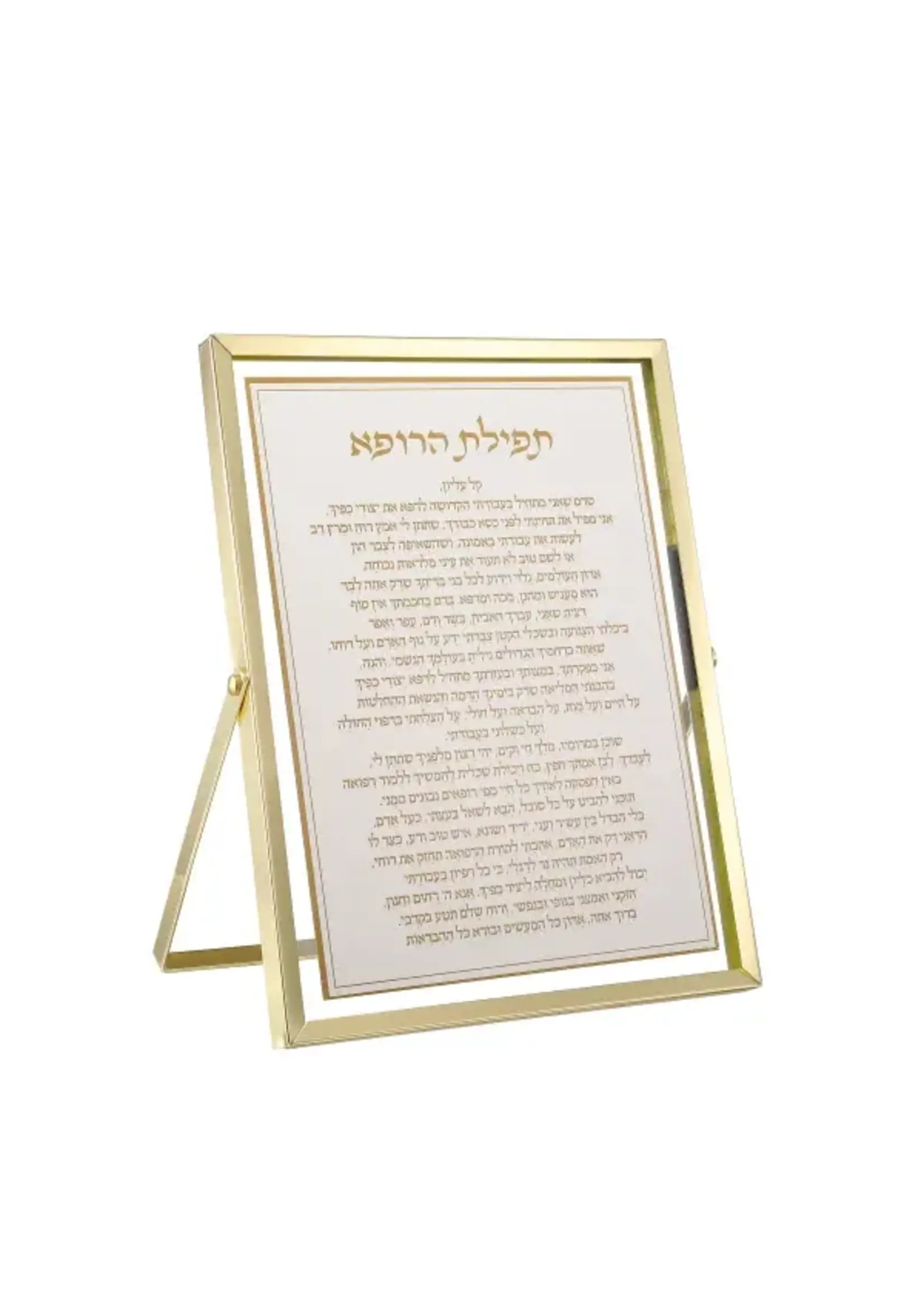 DOCTOR'S PRAYER HEBREW GOLD SWING BASE FRAME 6"X8"