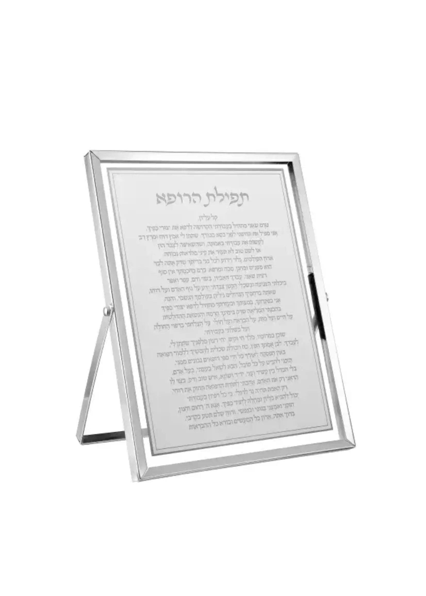 DOCTOR'S PRAYER HEBREW SILVER SWING BASE FRAME 6"X8"