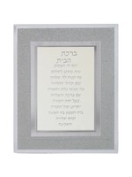 HOME BLESSING HEBREW GLASS GLITTER FRAME 5"X7"