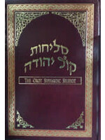 SELICHOT OROT SEPHARDIC KOL YEHUDAH  FULL SIZE